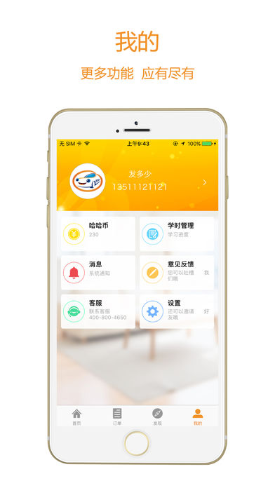 哈哈约车学员端  v3.4图3