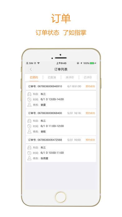 哈哈约车学员端  v3.4图2