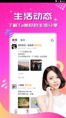 心恋交友最新版  v1.0.1图3