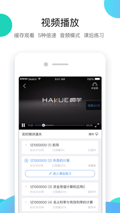 嗨学课堂  v5.5.41图4