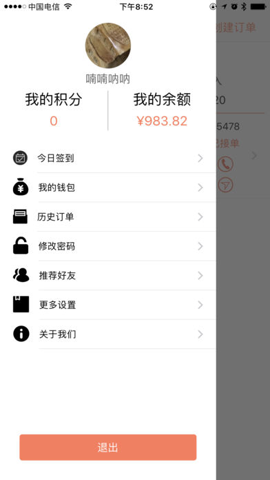 UU智行司机端  v1.5.5图2