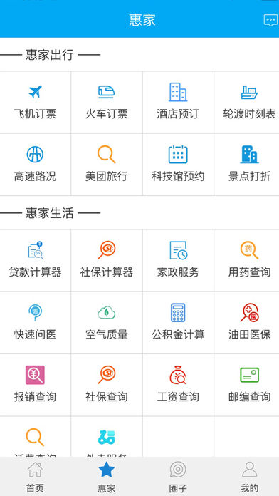 胜利职工e家  v2.3.2图2