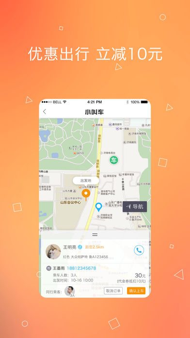 小叫车  v1.1.1图3