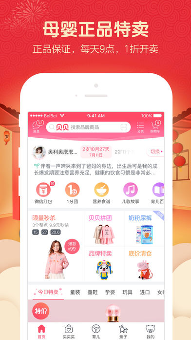 贝贝  v7.1.11图3