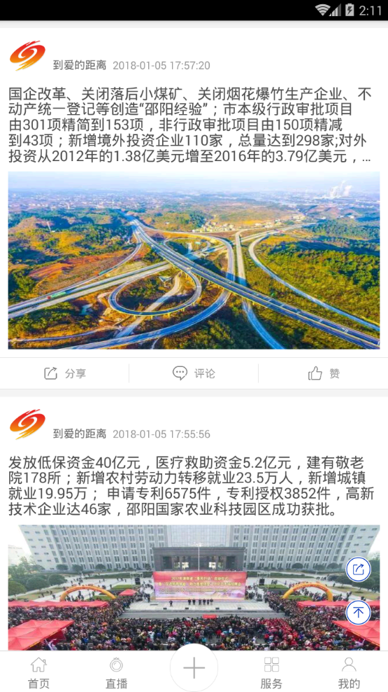 爱上邵阳  v1.0.0图4