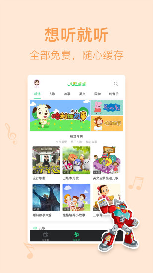 儿歌点点  v2.4.58图4