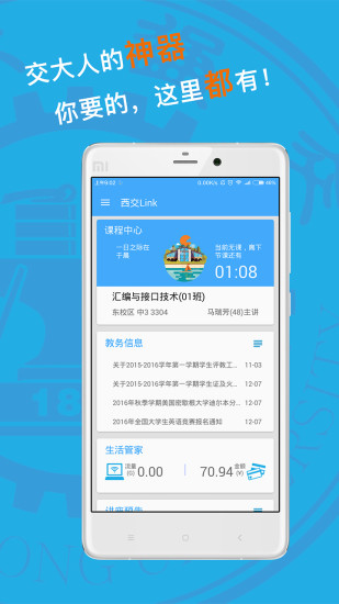 西交Link  v3.0.0图1