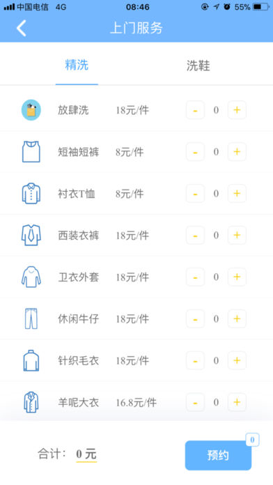 洗e洗  v1.16.0图4