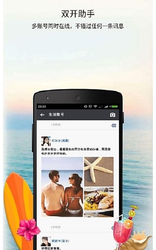 双开助手多开分身版  v3.2.6图3