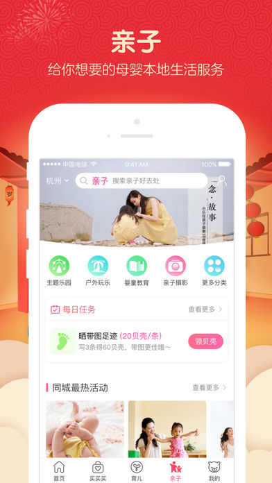 贝贝  v7.1.11图5