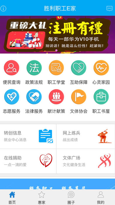 胜利职工e家  v2.3.2图3