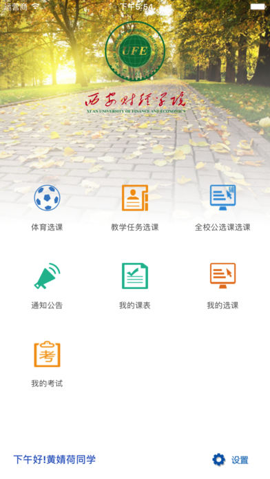 西财教务  v5.0.29图1