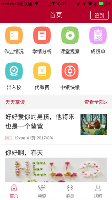 中银12学  v1.1.3图1