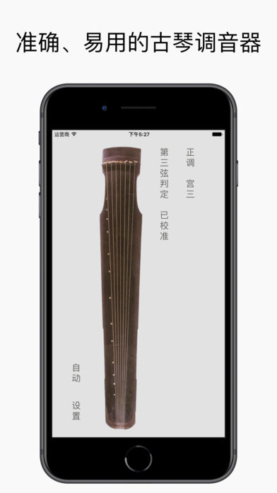 古琴调音器  v1.1.1图1