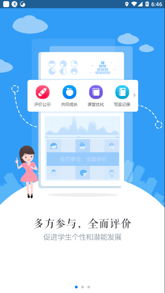 慧知行初中版  v2.2.10图1