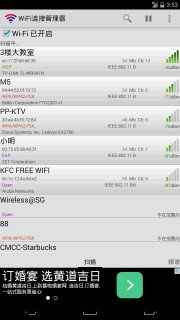 WiFi连接管理器  v1.6.5.7图1
