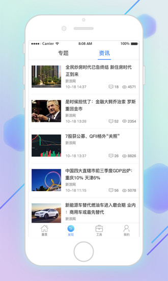 我是理财师  v2.5.6图3