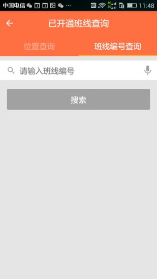 工会巴士  v2.5.0图2