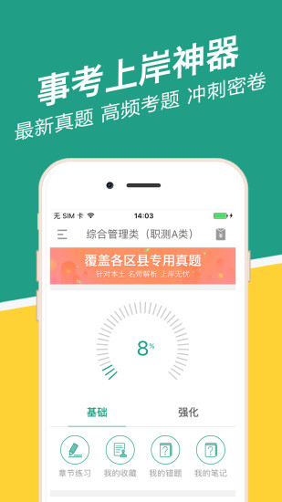 贵州事考帮  v2.0.1.8图4