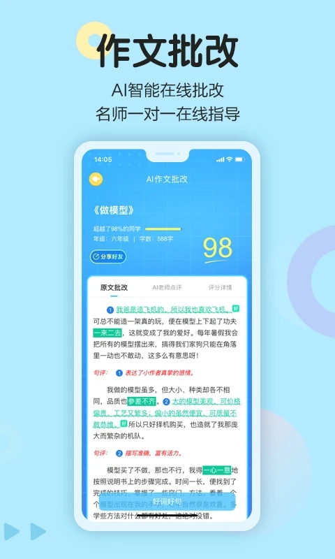 语文同步学  v5.3.12图3