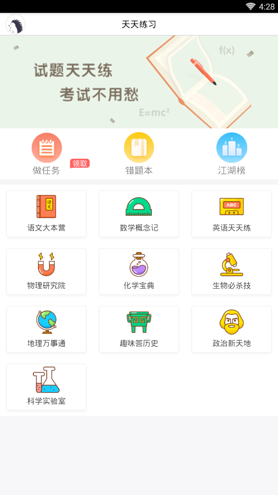 天天练习  v1.0图3