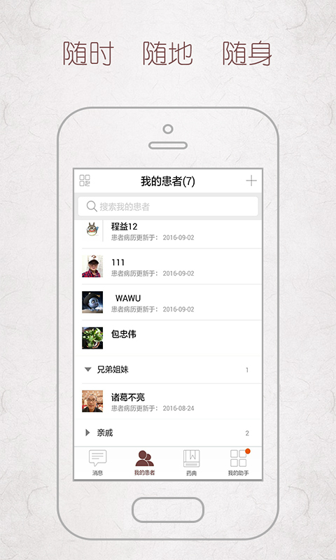 必然中医  v3.2.9图4