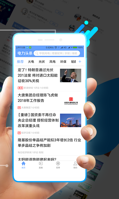 电力头条  v2.2.0图2