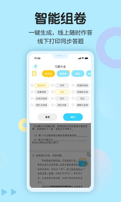 语文同步学  v5.3.12图1