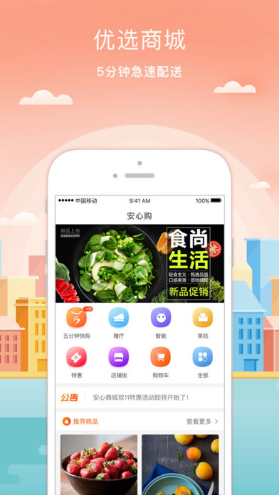 安心点  v2.4.1图4