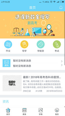 学能UP  v1.3.0图1