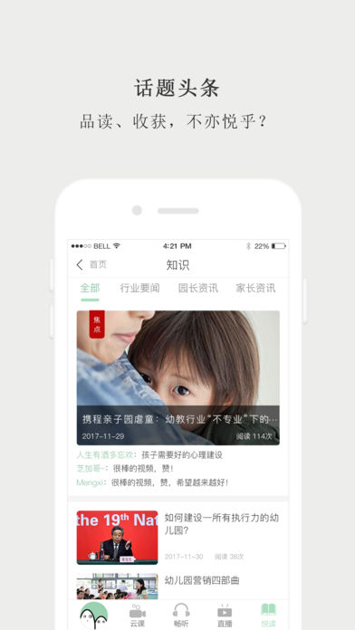 小童幼教  v1.0.3图3