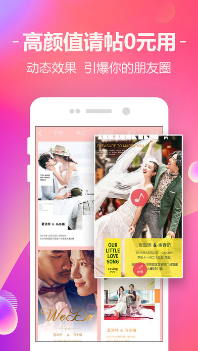 蜜匠婚礼  v6.8.9图3