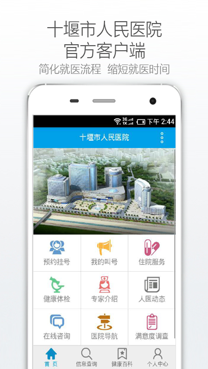 十堰市人民医院  v1.0.6图1