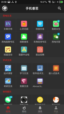 手机睿思  v2.7.0图2