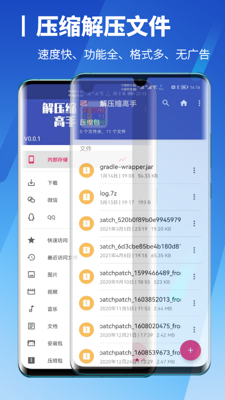 解压缩高手  v0.0.1图4