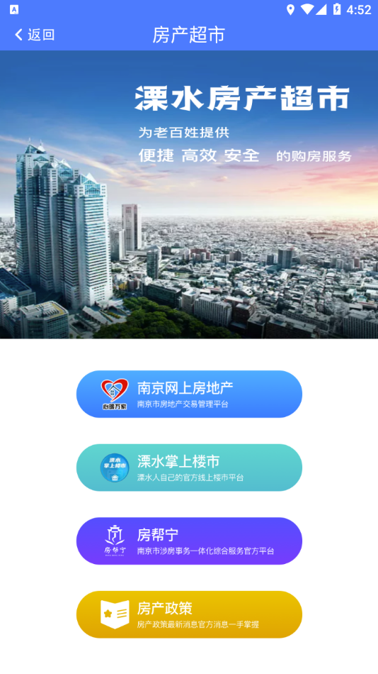 智慧溧水  v2.4.1图2