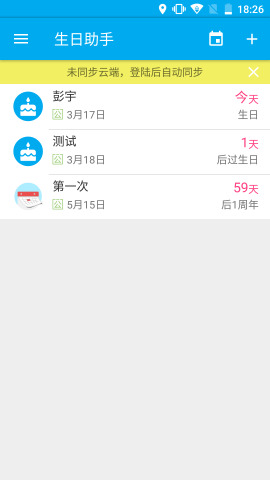 生日助手  v1.0.3图1