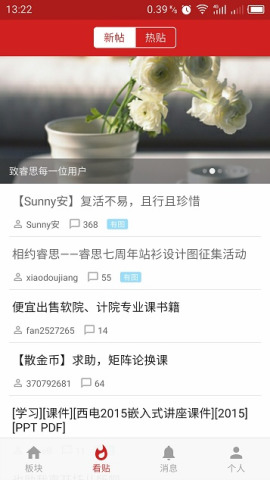 手机睿思  v2.7.0图3