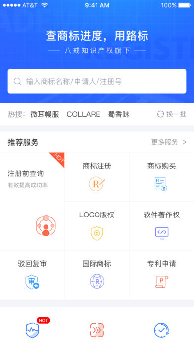 商标进度查询  v3.0.2图1