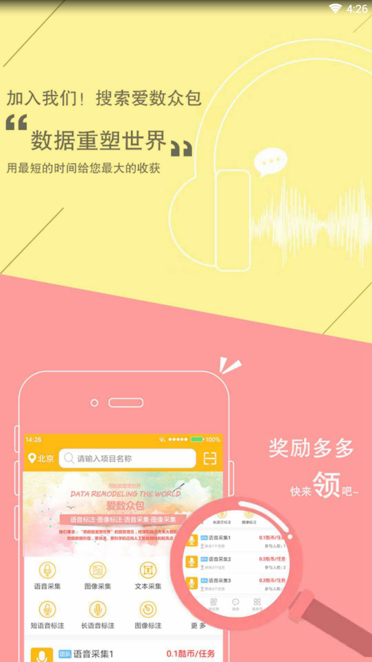 爱数众包  v1.0.1图1