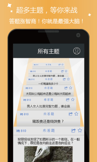 每日智力题  v2.0.0图2