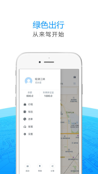 来驾出行  v2.1.1图3