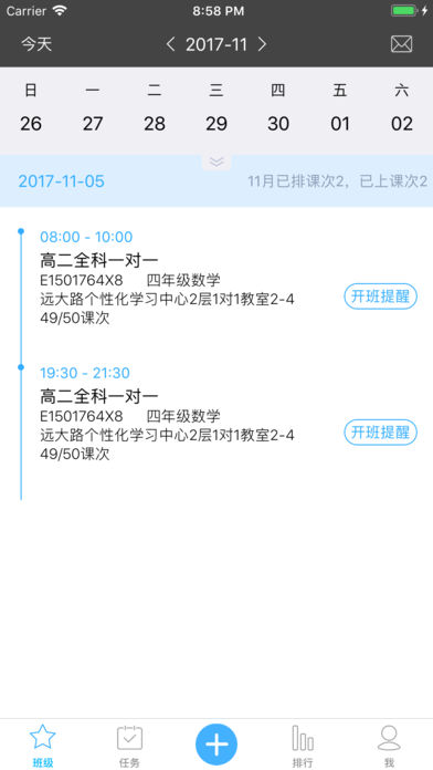 掌上优能教师端