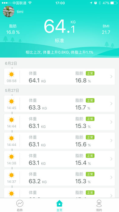 智能脂肪秤  v3.4.1图1