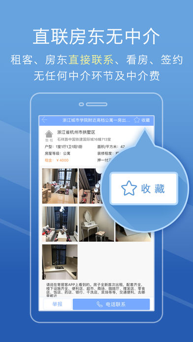 寄居客  v1.1.4图2