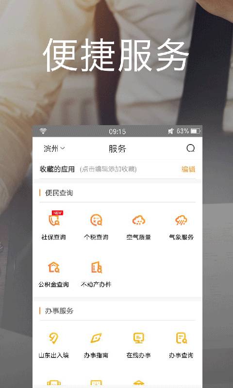 e滨州  v2.7.0图2