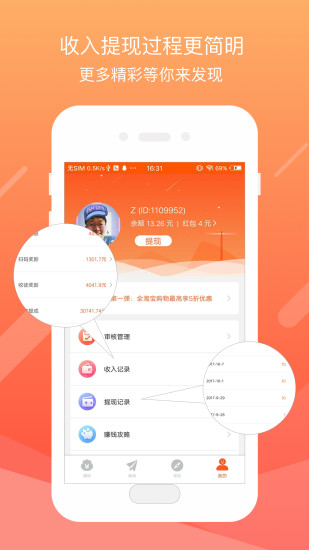 龙猫众包  v4.7.1图4