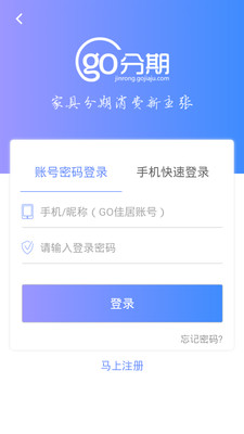 GO分期  v0.1.2图4