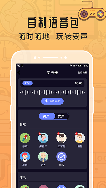 魔音变声器  v1.5.9图5