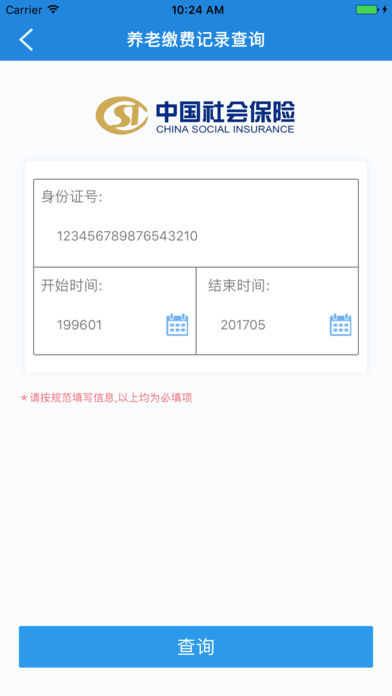 社保缴费随手查  v2.8图2